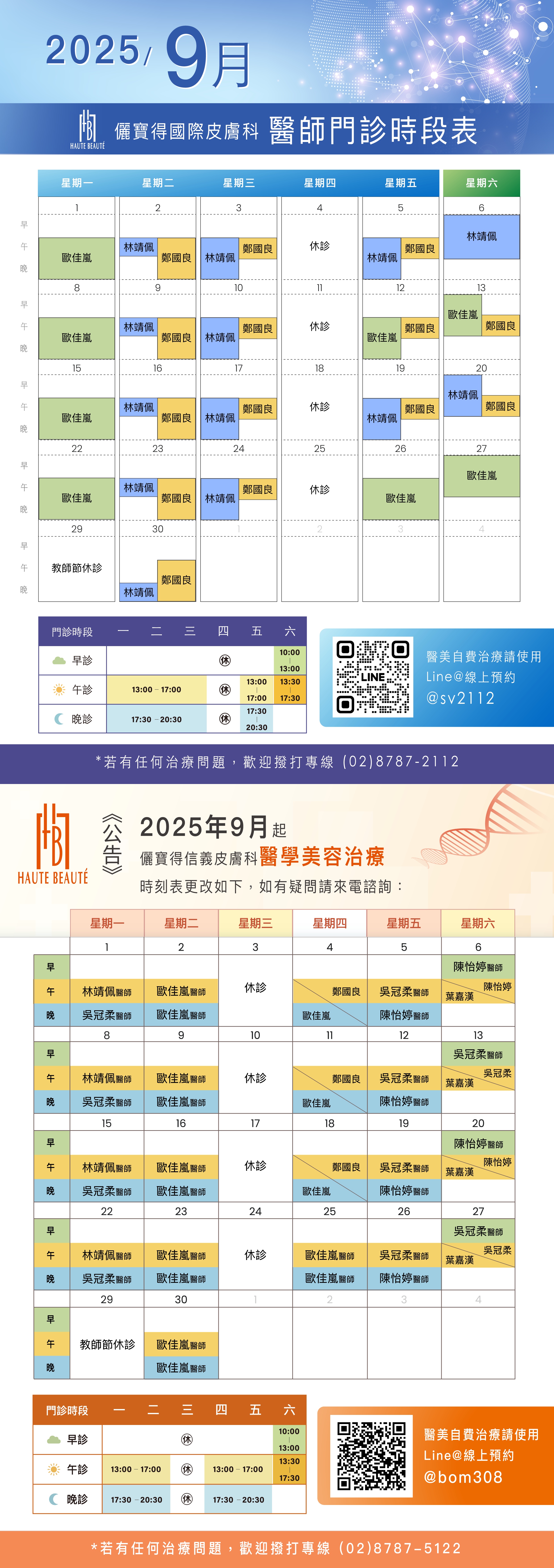 次月一般門診表
